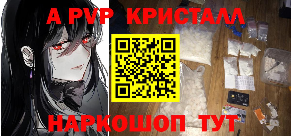 A-PVP Соль Новошахтинск