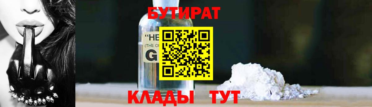 Бутират оксибутират Новошахтинск