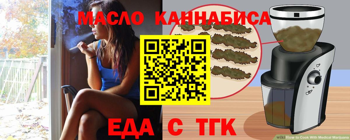 Еда ТГК марихуана  Вход с VPN  Новошахтинск 