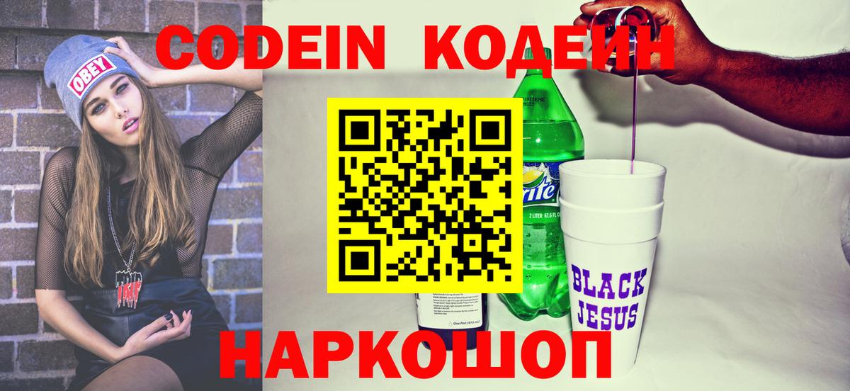 Новошахтинск  Кодеиновый сироп Lean напиток Lean (лин)  Codein Purple Drank  Вход с VPN 