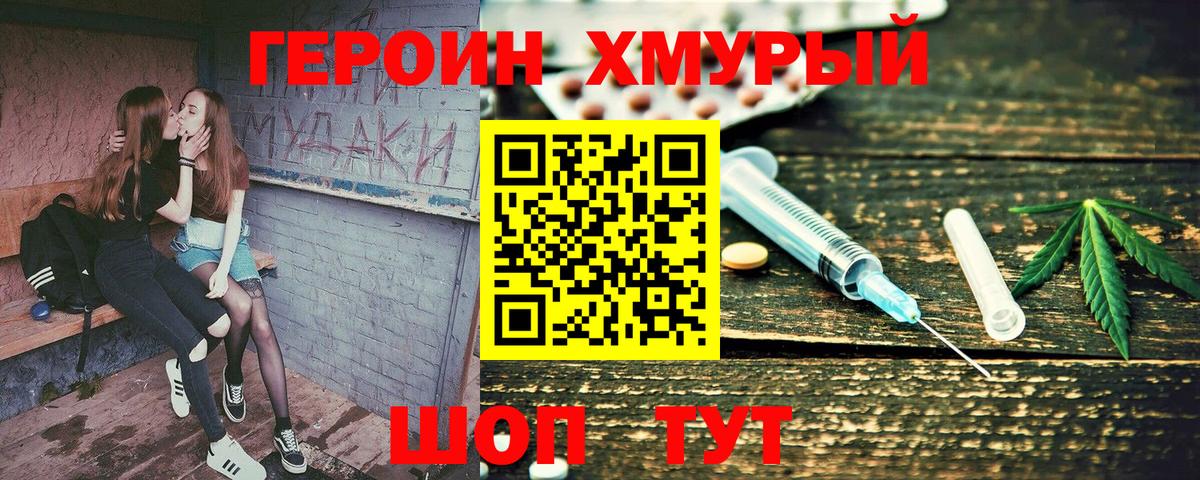 Героин VHQ Новошахтинск