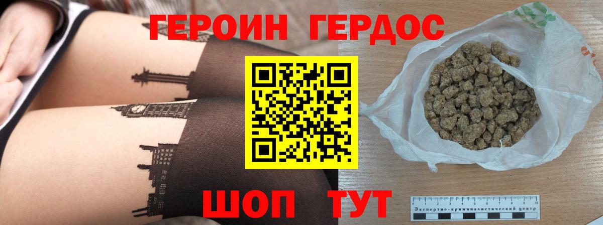 Новошахтинск  ГЕРОИН Heroin  Вход с VPN 