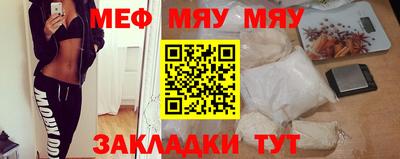 мяу мяу кристалл Краснокаменск
