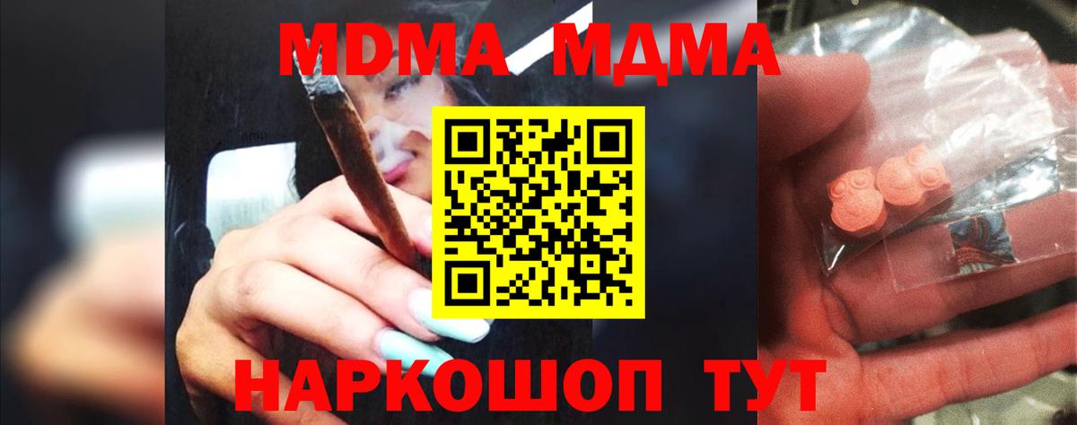MDMA молли  Вход с VPN  Новошахтинск 