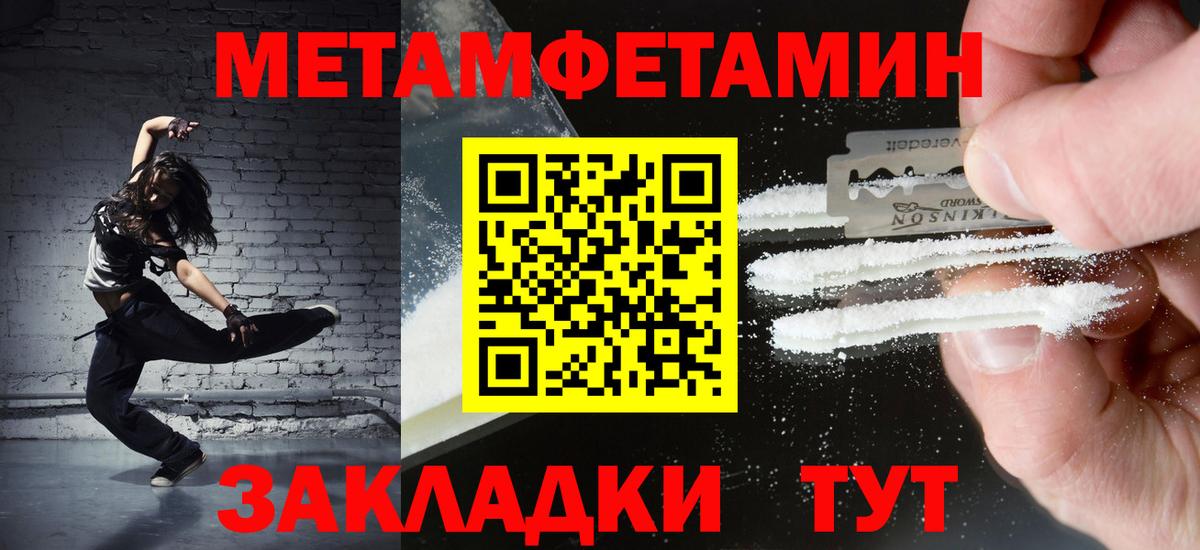 Первитин Methamphetamine  Метамфетамин  Новошахтинск  Вход с VPN 