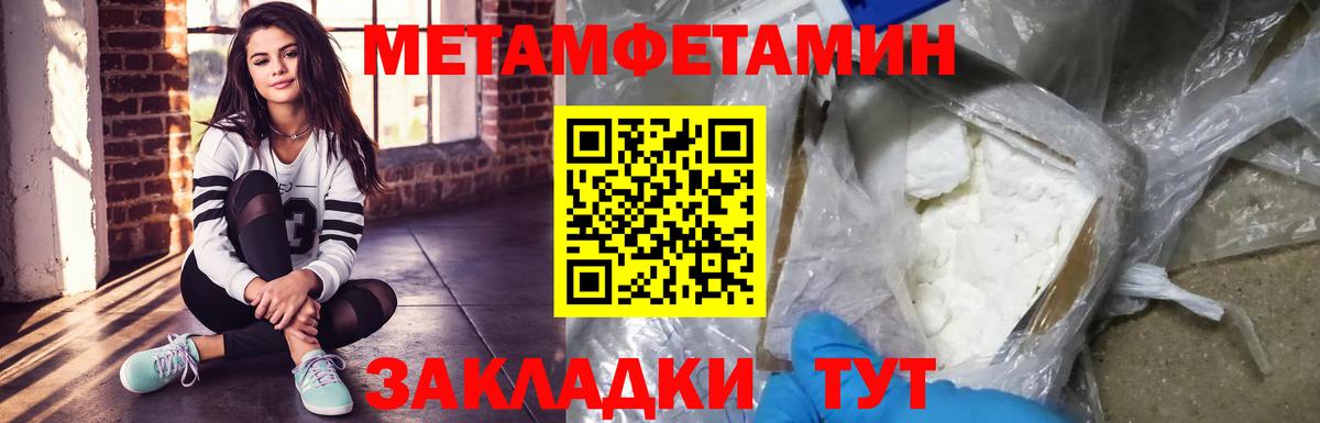 МЕТАМФЕТАМИН кристалл Новошахтинск