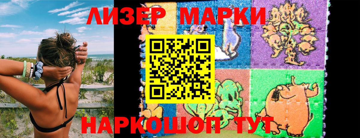 Марки N-bome  Наркотические марки 1500мкг  Вход с VPN  Наркотические марки 1500мкг  Новошахтинск 
