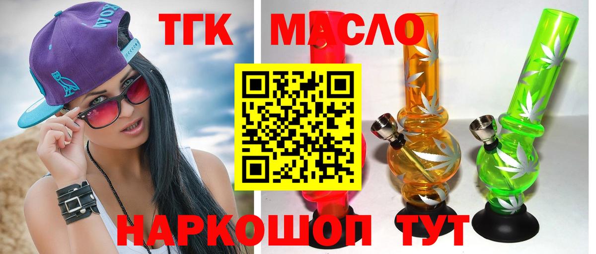 Дистиллят ТГК THC oil Новошахтинск